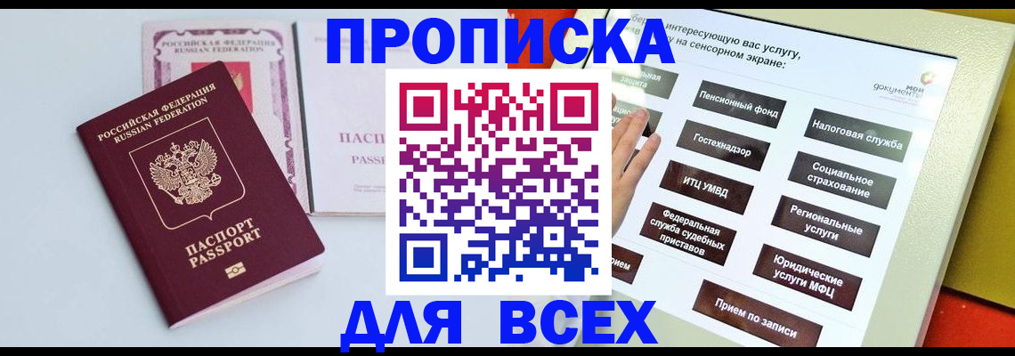 где прописаться в Борисоглебске