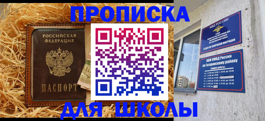 купить прописку в Борисоглебске